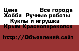 Bearbrick 400 iron man › Цена ­ 8 000 - Все города Хобби. Ручные работы » Куклы и игрушки   . Крым,Красноперекопск